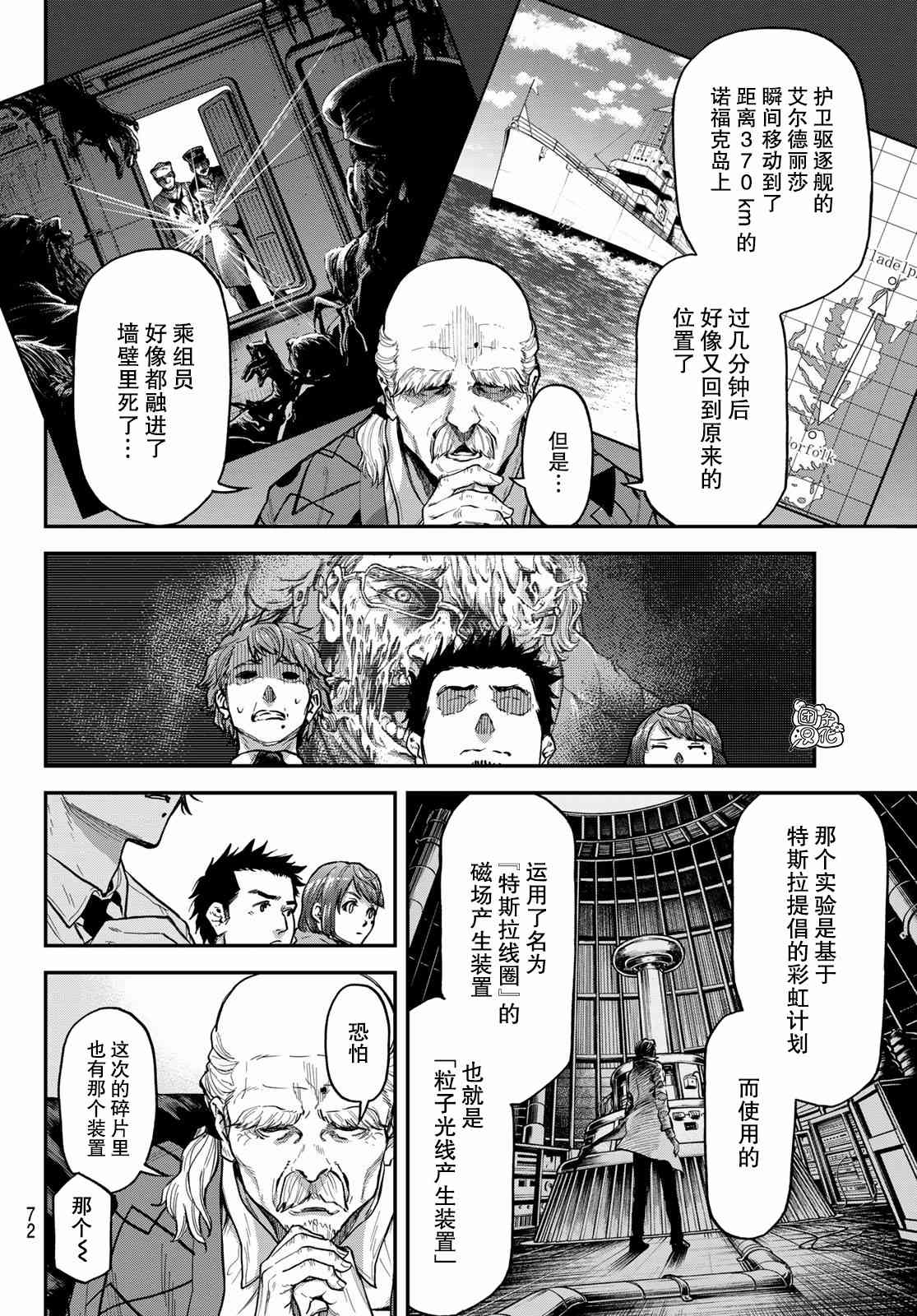 特斯拉筆記 - 2話(1/2) - 2