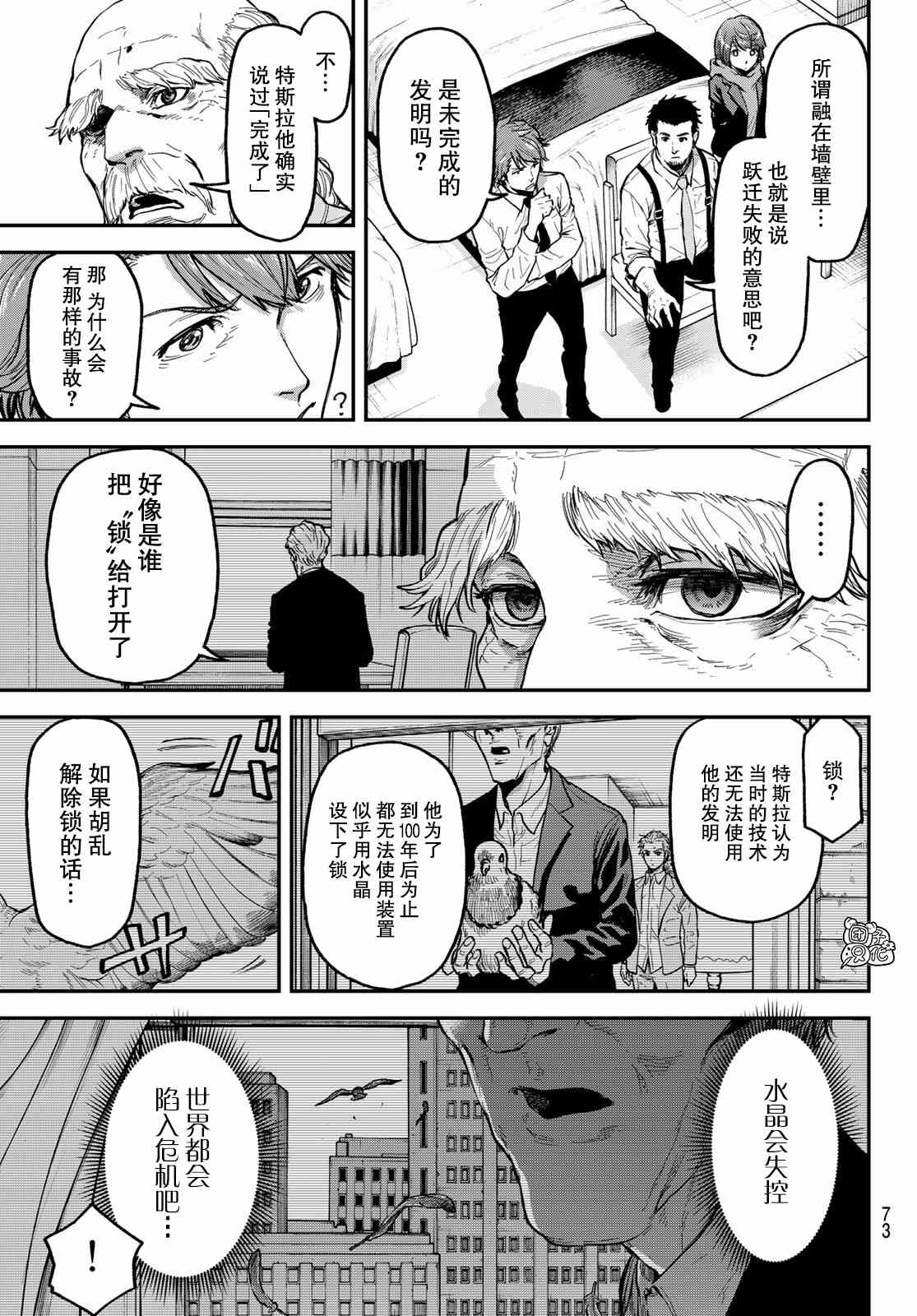 特斯拉筆記 - 2話(1/2) - 3