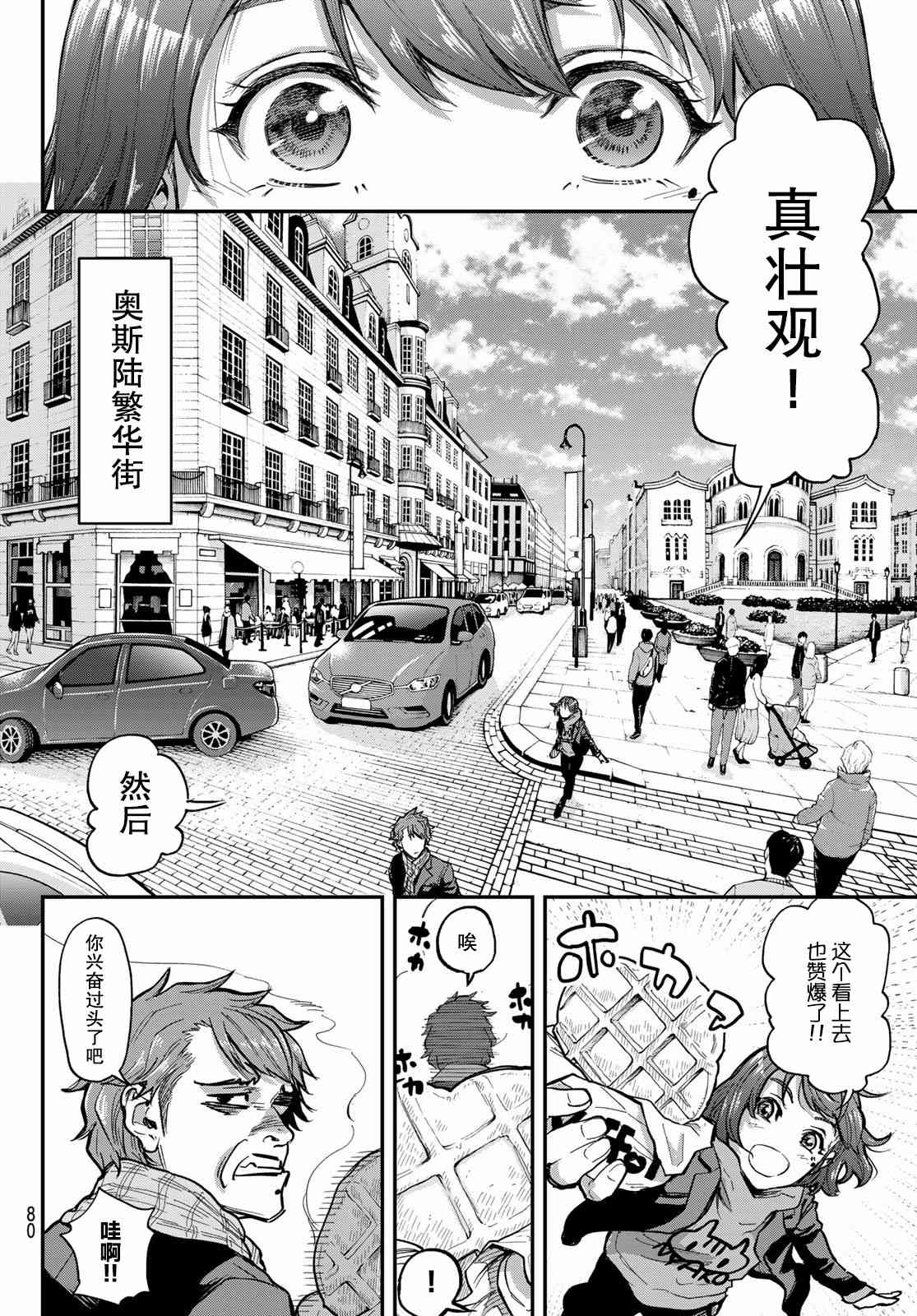 特斯拉筆記 - 2話(1/2) - 2