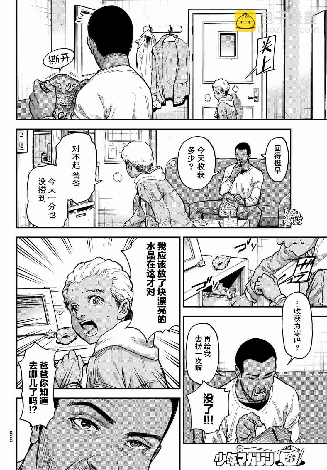 特斯拉筆記 - 2話(1/2) - 8