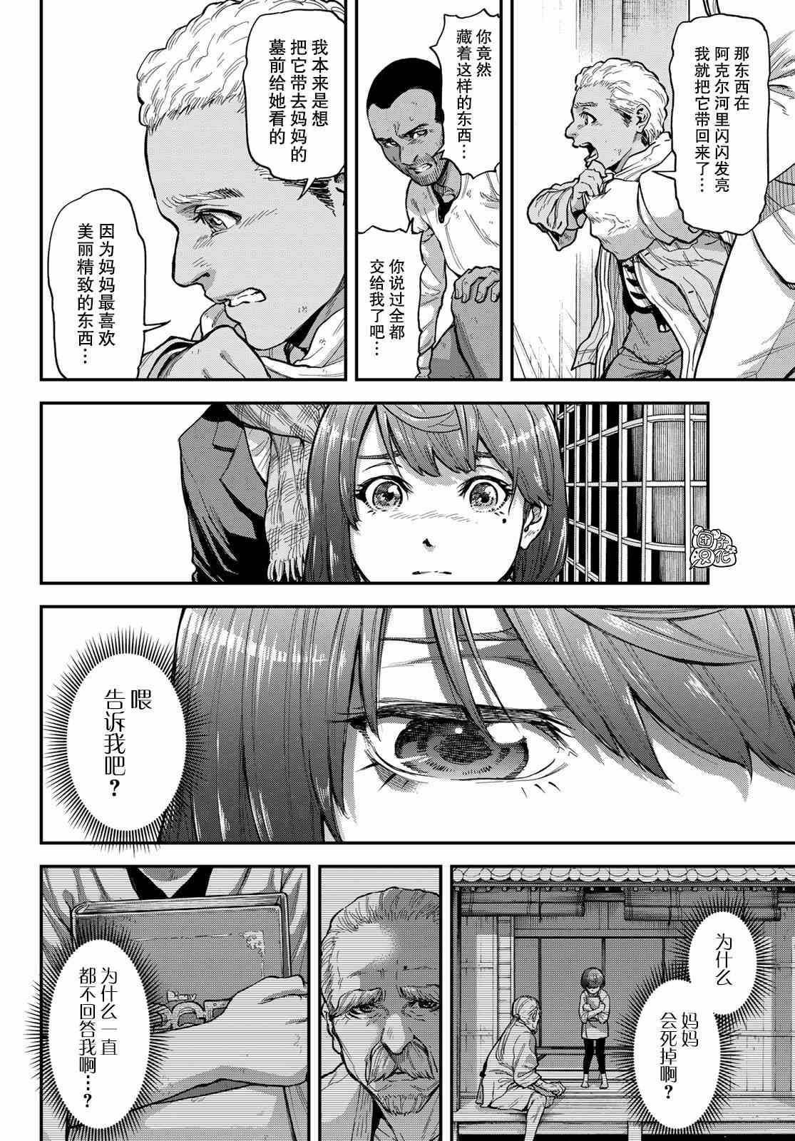 特斯拉筆記 - 2話(1/2) - 6