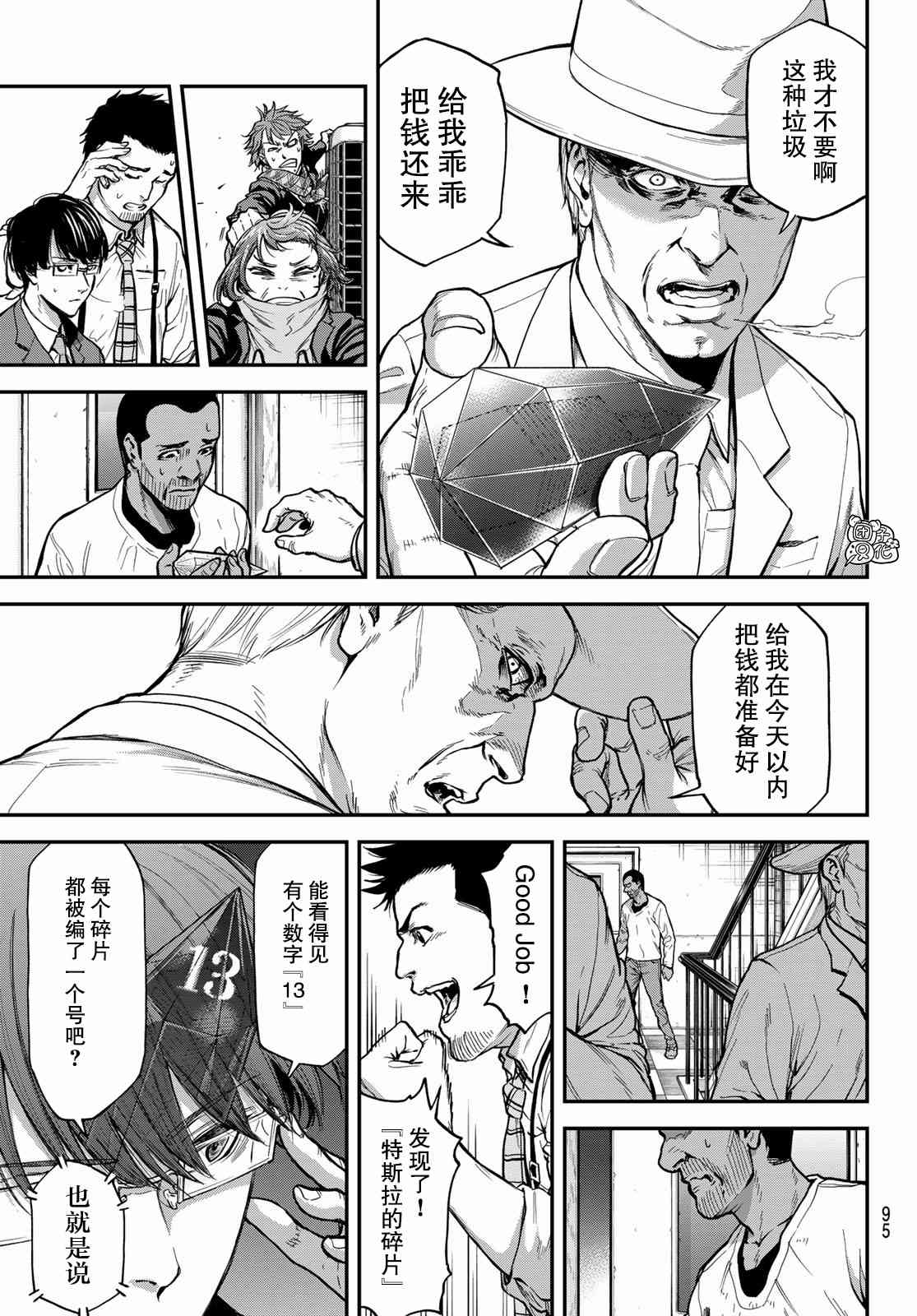 特斯拉筆記 - 2話(1/2) - 1