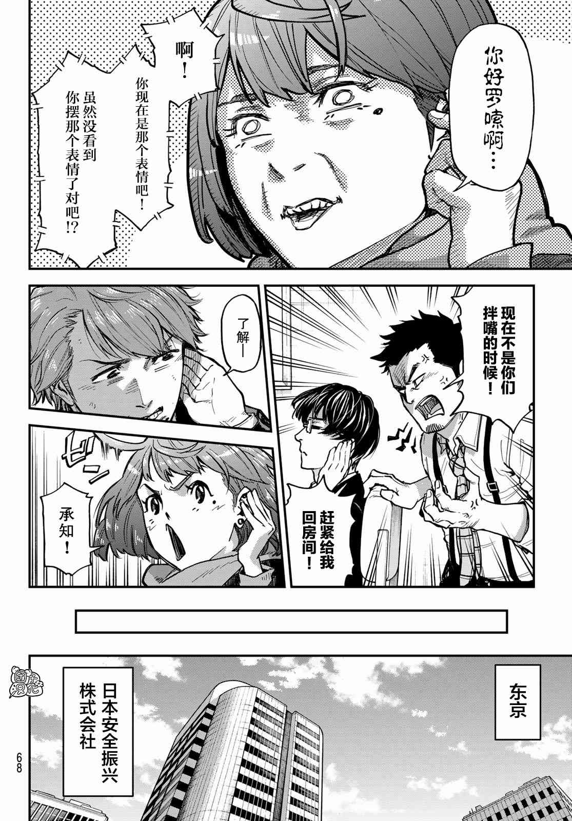 特斯拉筆記 - 2話(1/2) - 6