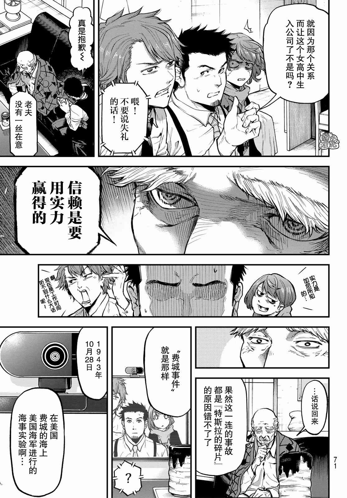 特斯拉筆記 - 2話(1/2) - 1