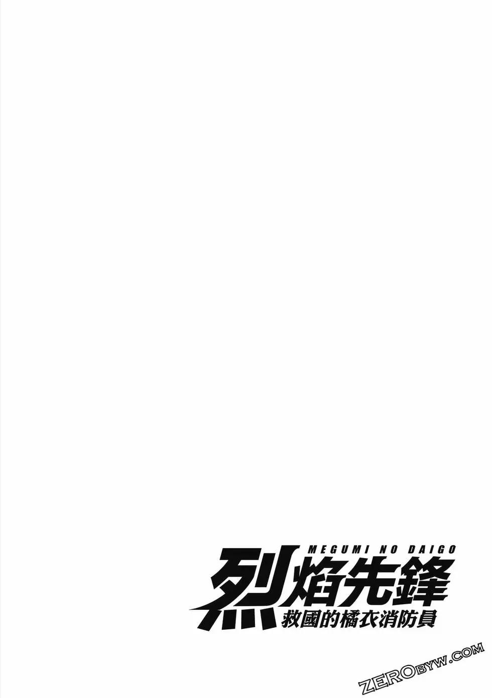 特搜組大吾 救國的橘色部隊 - 第03卷(2/4) - 5