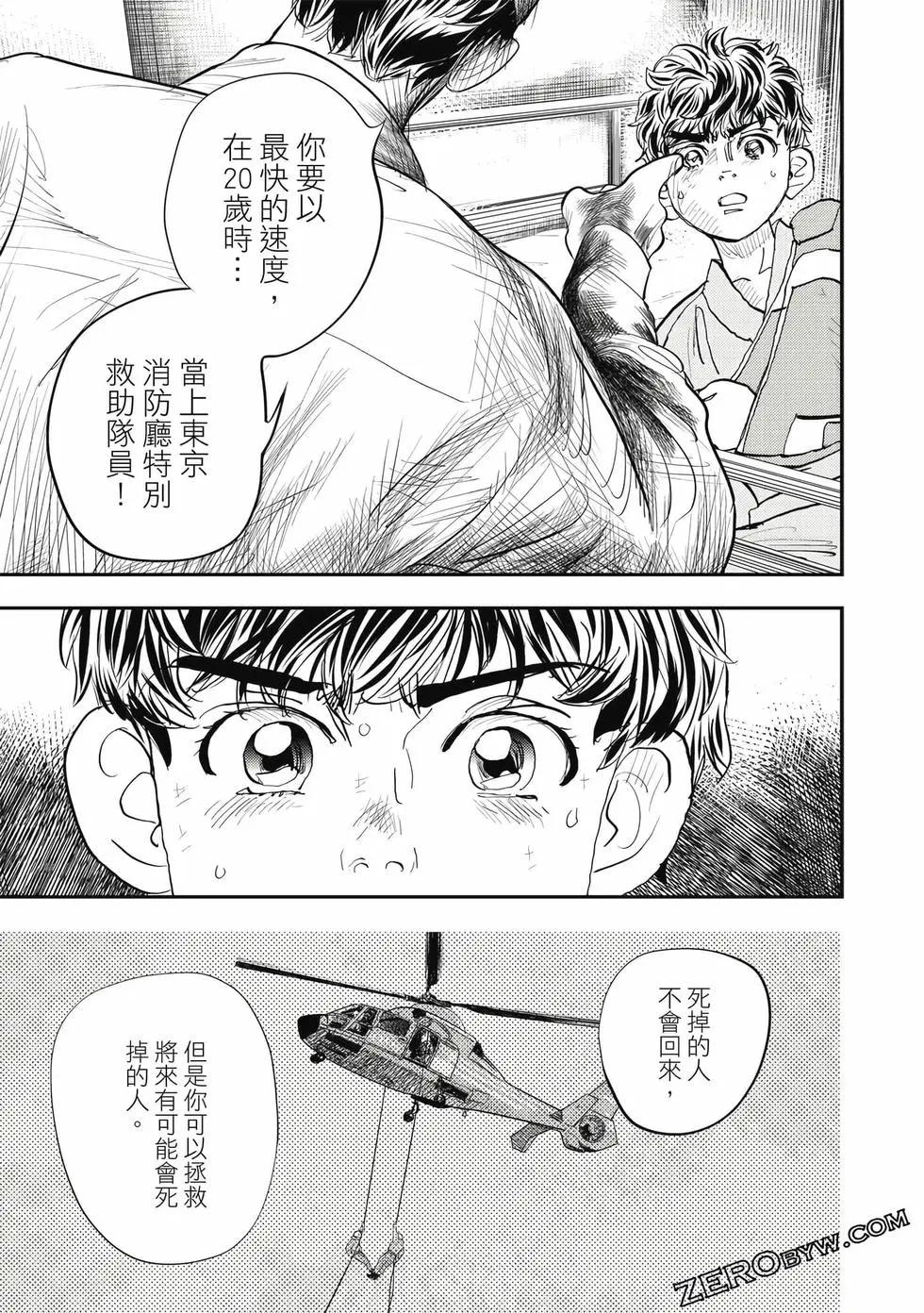 特搜組大吾 救國的橘色部隊 - 第03卷(2/4) - 6