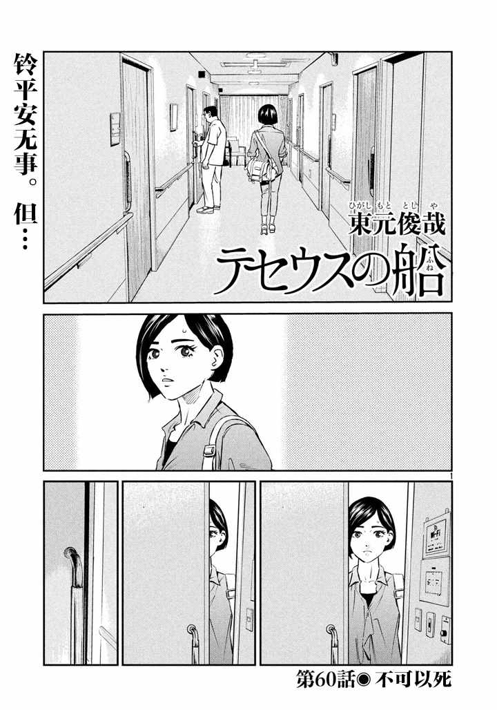 忒修斯之船  - 第60話 - 1