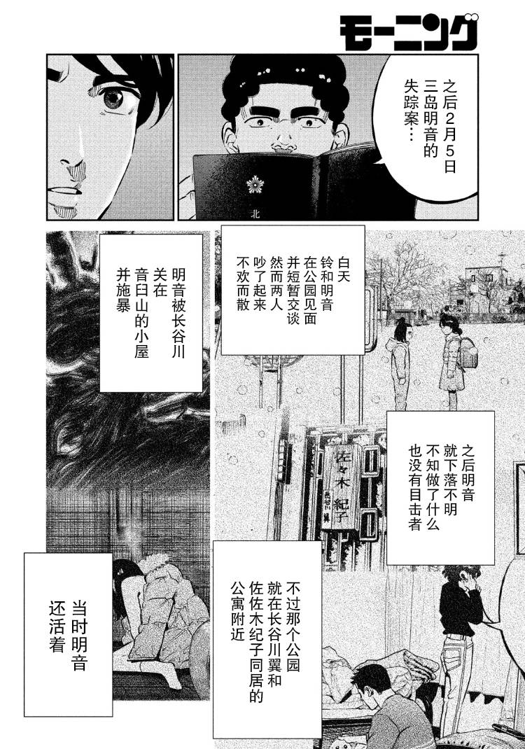 忒修斯之船  - 第68話 - 4