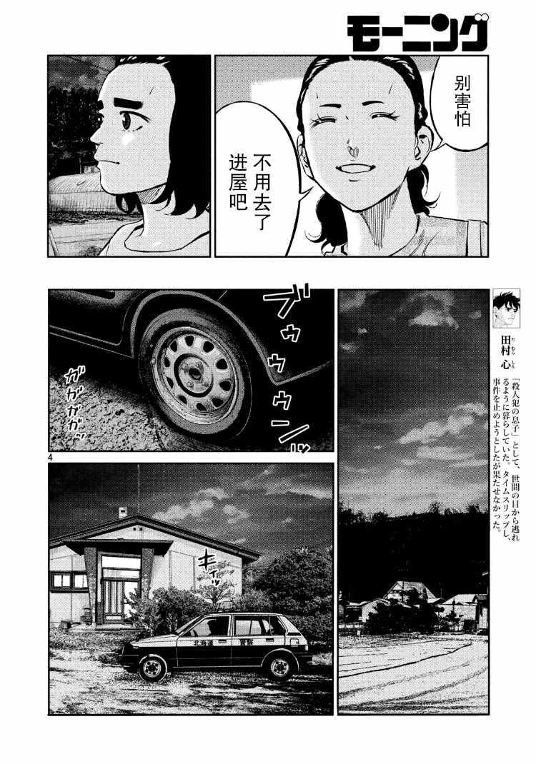 忒修斯之船  - 第70話 - 4