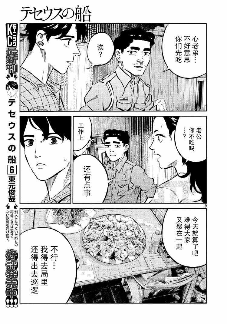 忒修斯之船  - 第70話 - 1