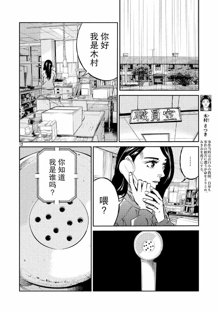 忒修斯之船  - 第76话 - 3