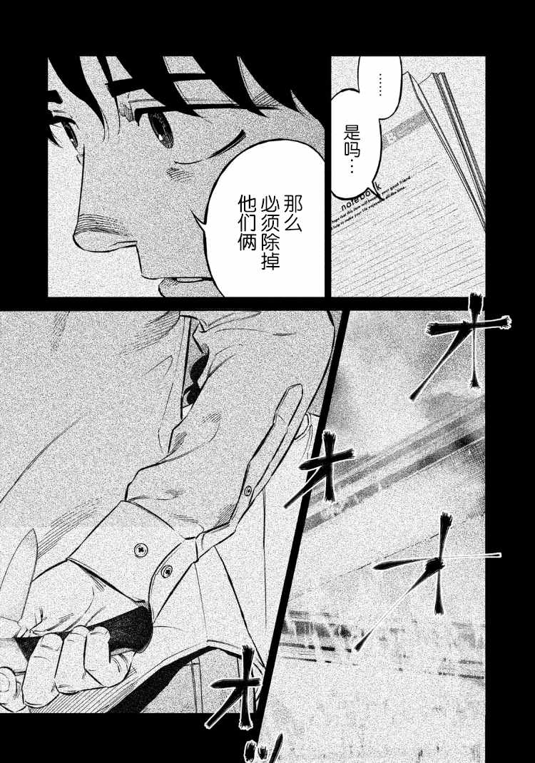 忒修斯之船  - 第86話 - 3