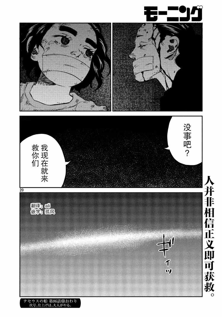 忒修斯之船  - 第86話 - 4