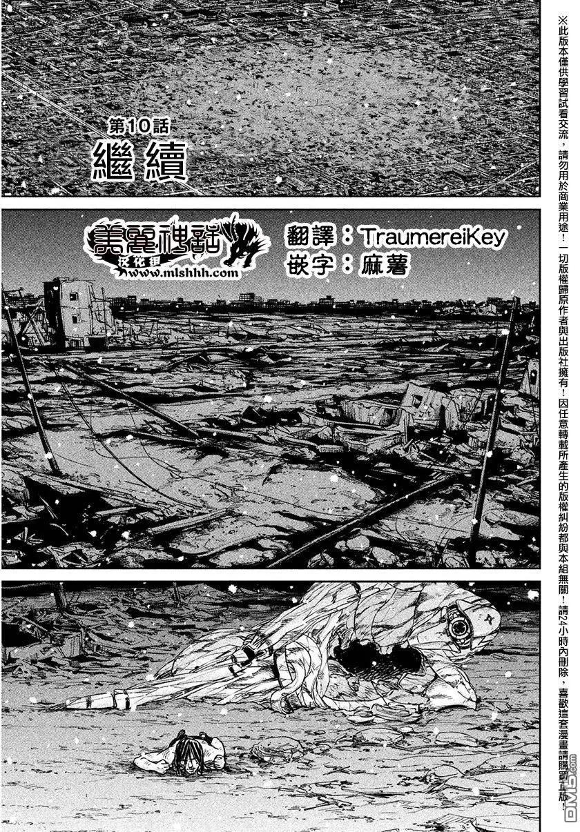 特異點 - 第10回 繼續 - 1