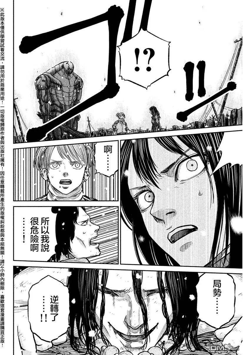 特異點 - 第10回 繼續 - 2