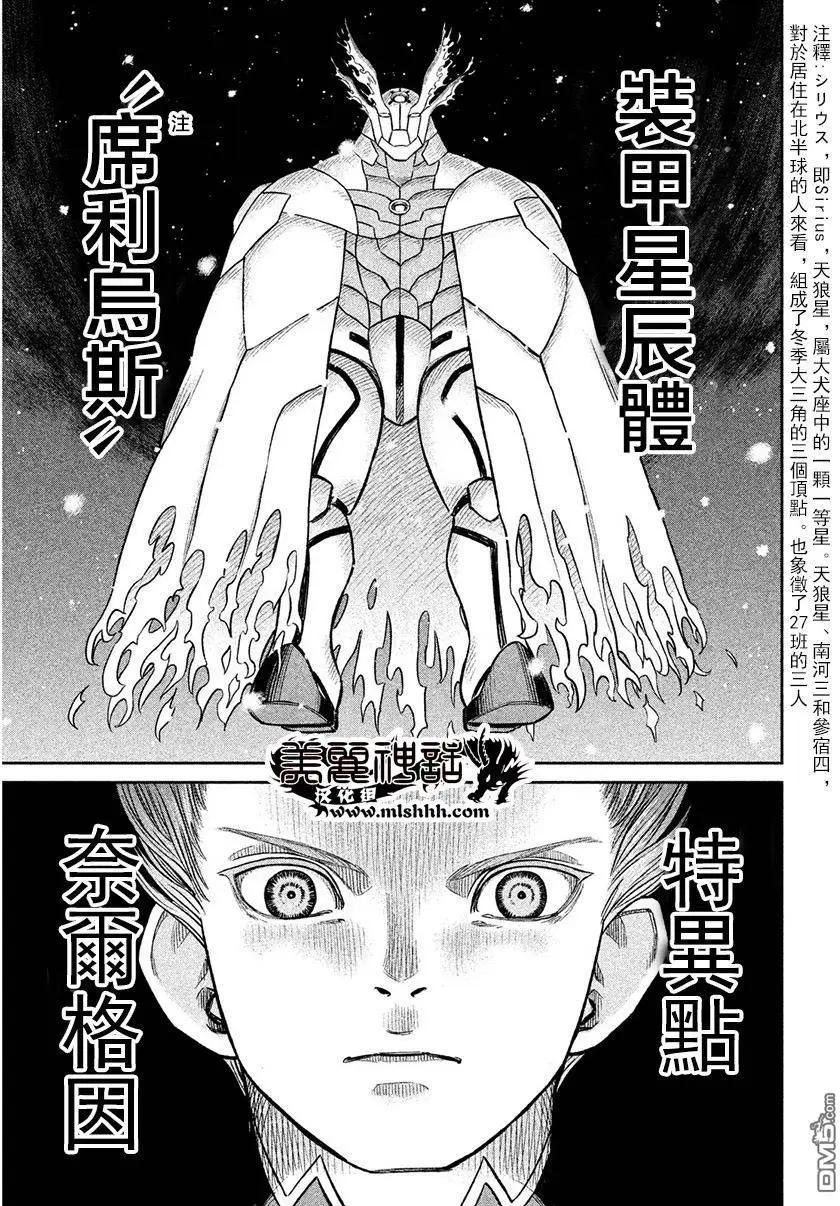 特異點 - 第10回 繼續 - 3
