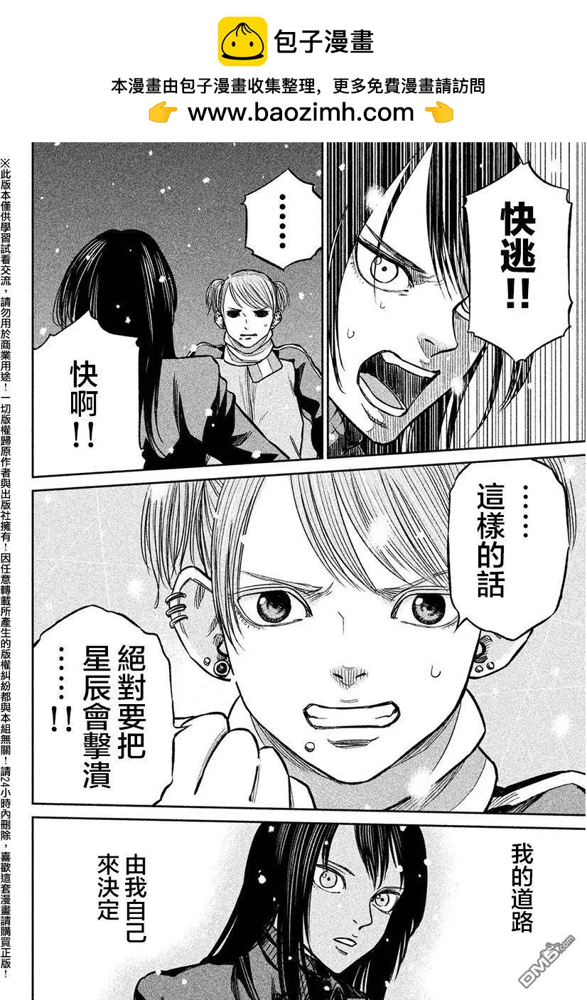 特異點 - 第10回 繼續 - 4