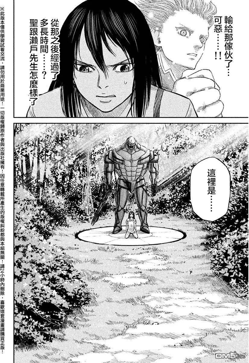 特異點 - 第10回 繼續 - 2