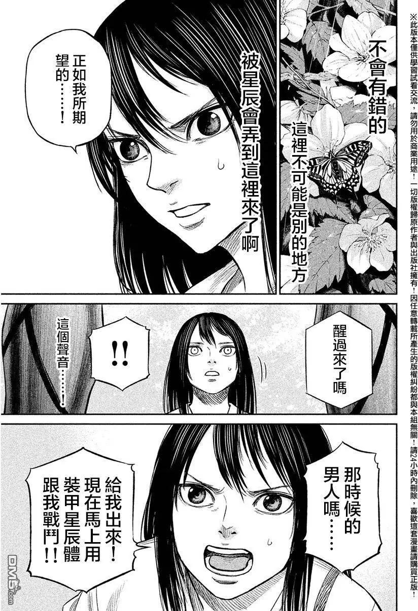 特異點 - 第10回 繼續 - 3