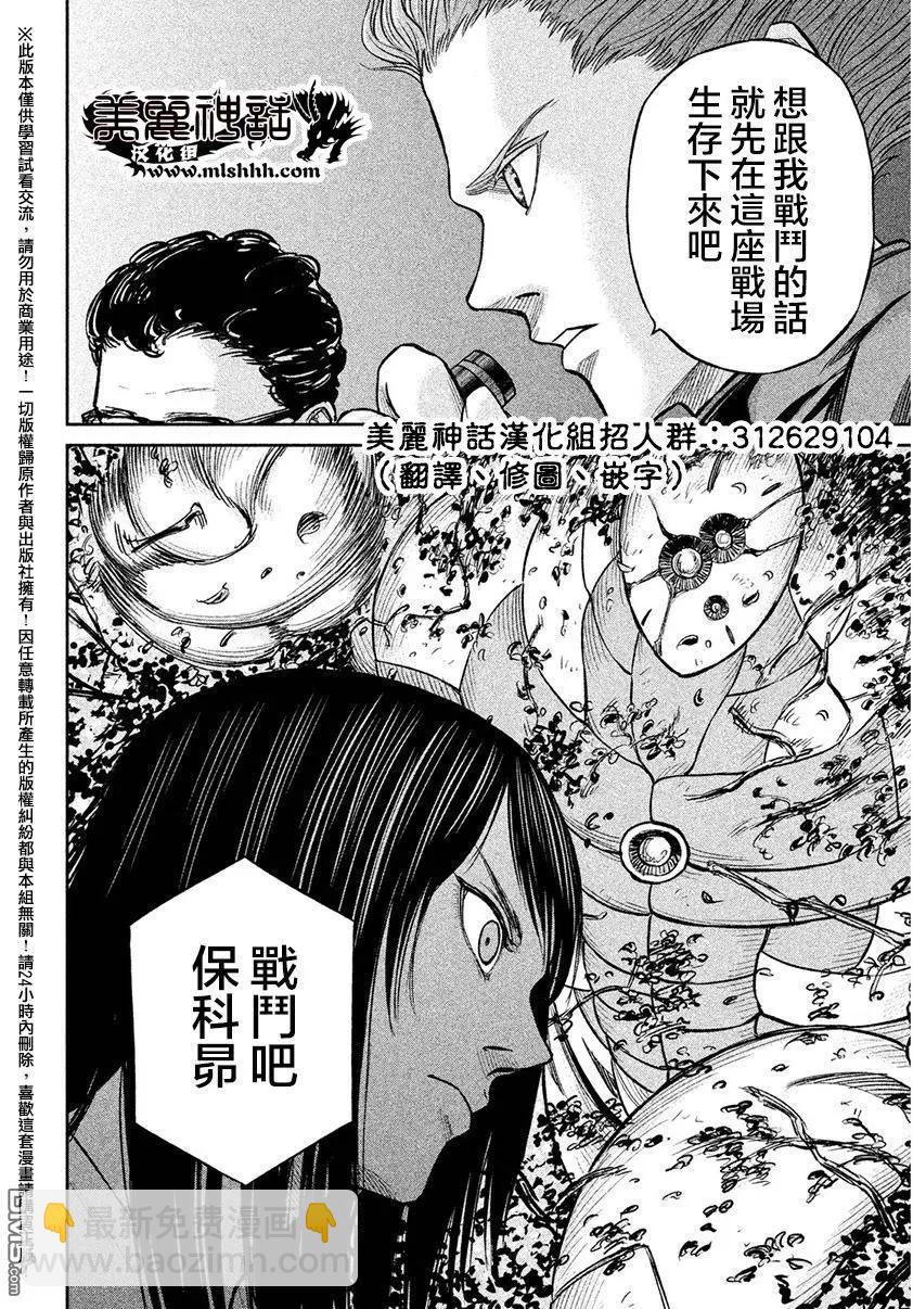 特異點 - 第10回 繼續 - 4