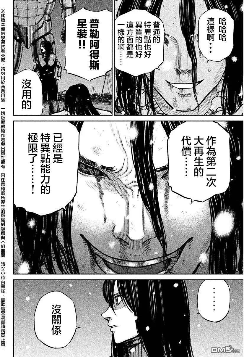 特異點 - 第10回 繼續 - 4