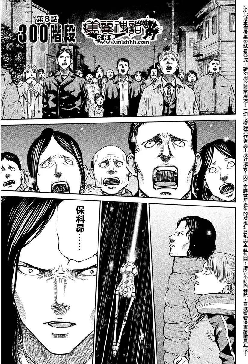 特異點 - 第08回 - 1