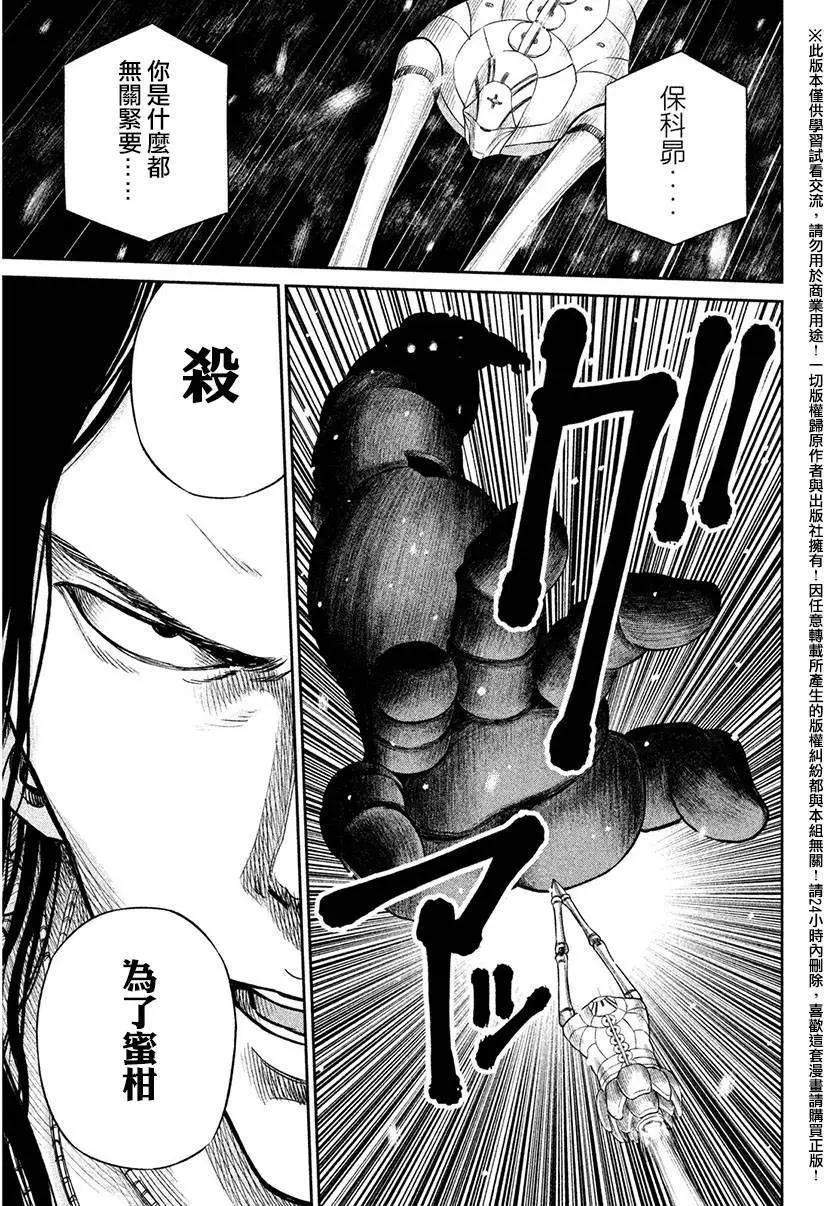 特異點 - 第08回 - 1