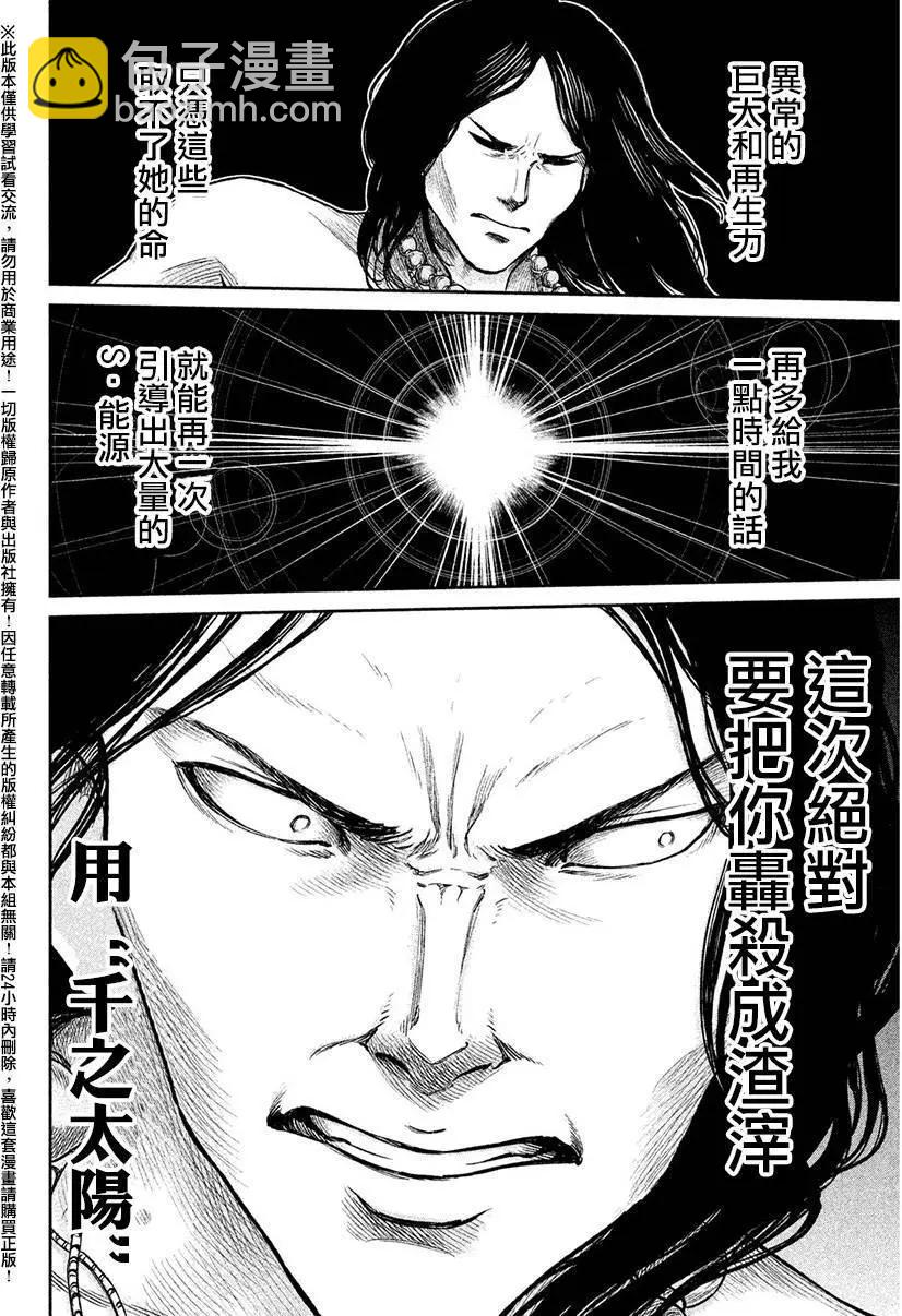 特異點 - 第08回 - 5