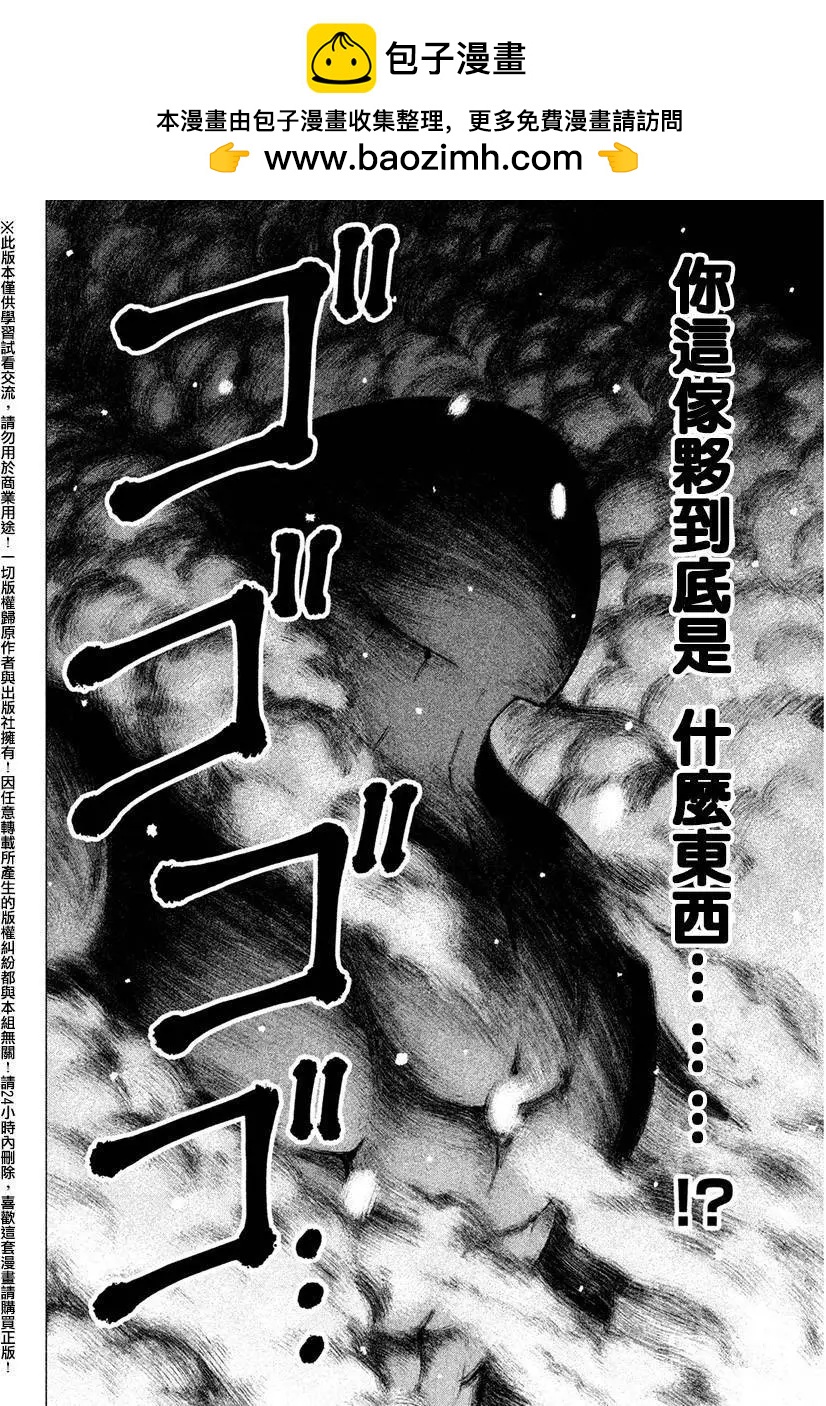 特異點 - 第08回 - 2