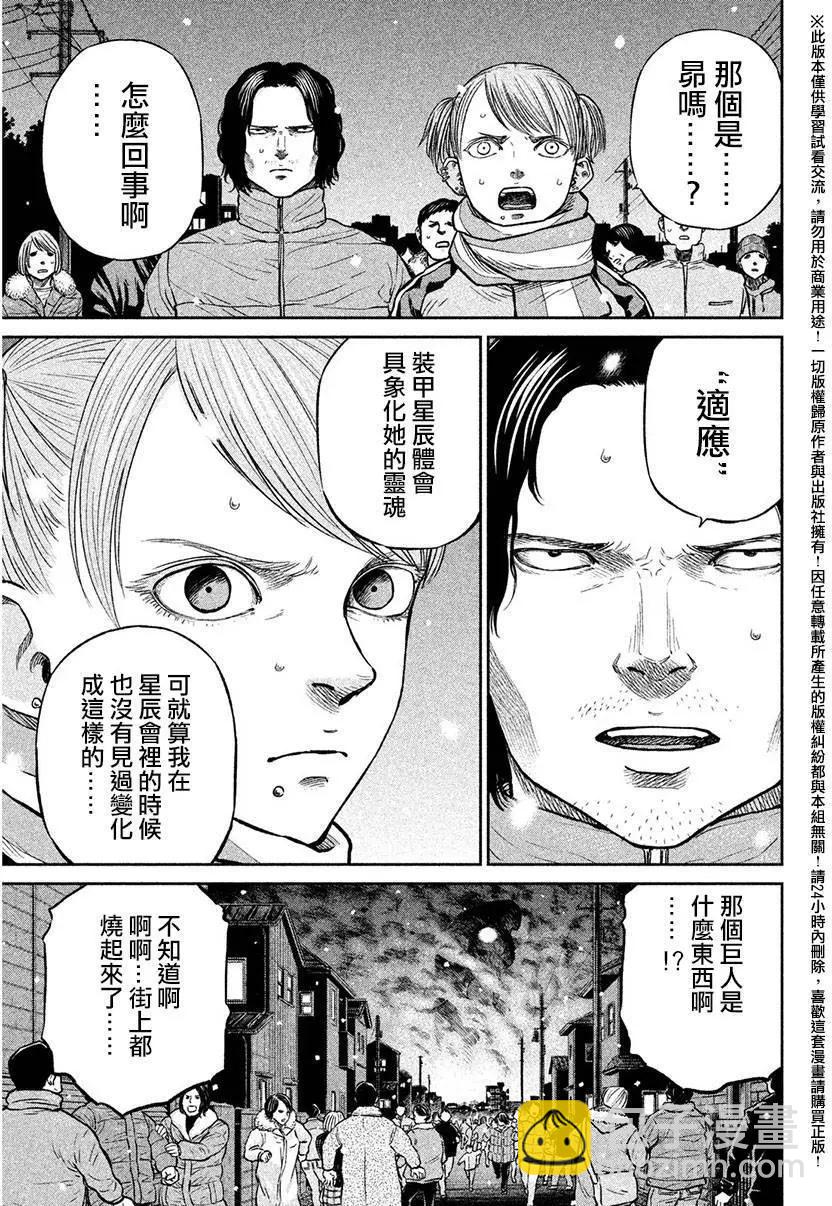 特異點 - 第08回 - 3