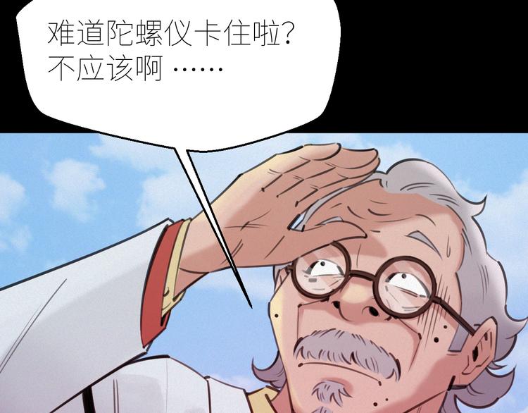 特戰天團 - 第8話：各顯神通(1/2) - 6