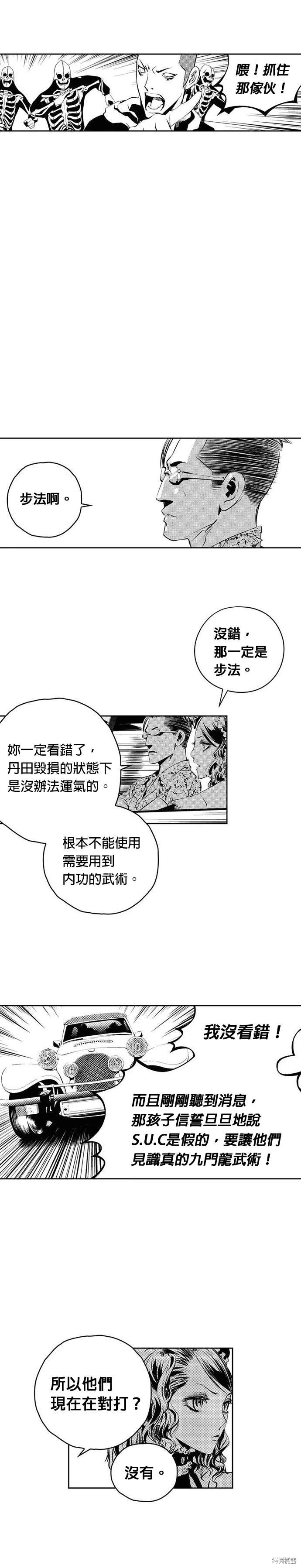 The Breaker - 第103话 - 4