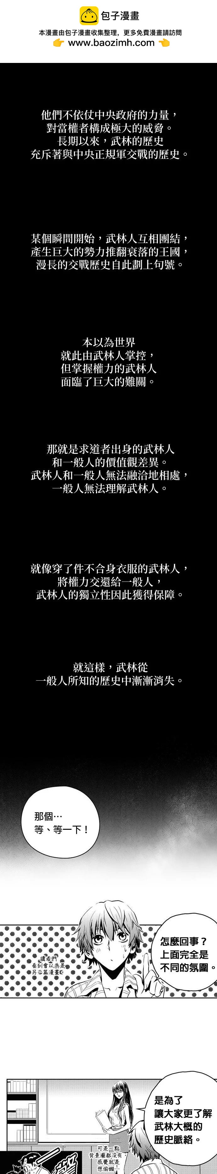 The Breaker - 第109話 - 2
