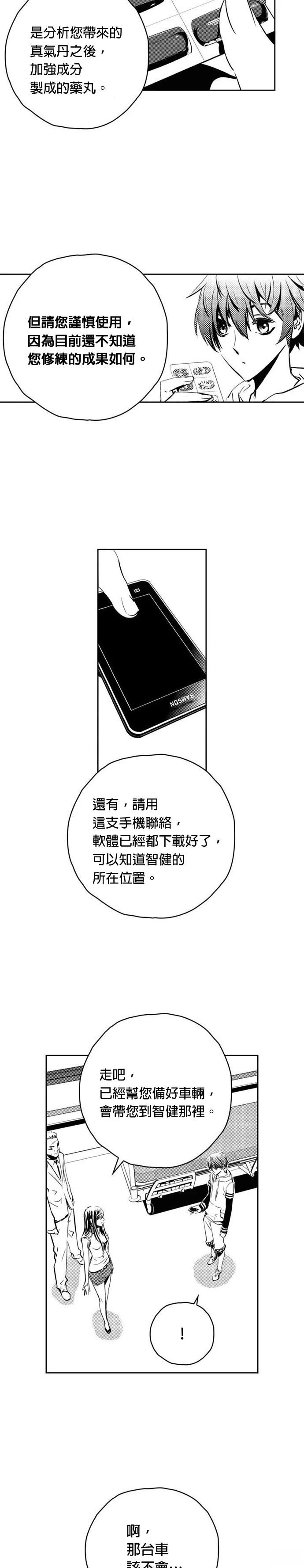 The Breaker - 第117話 - 4