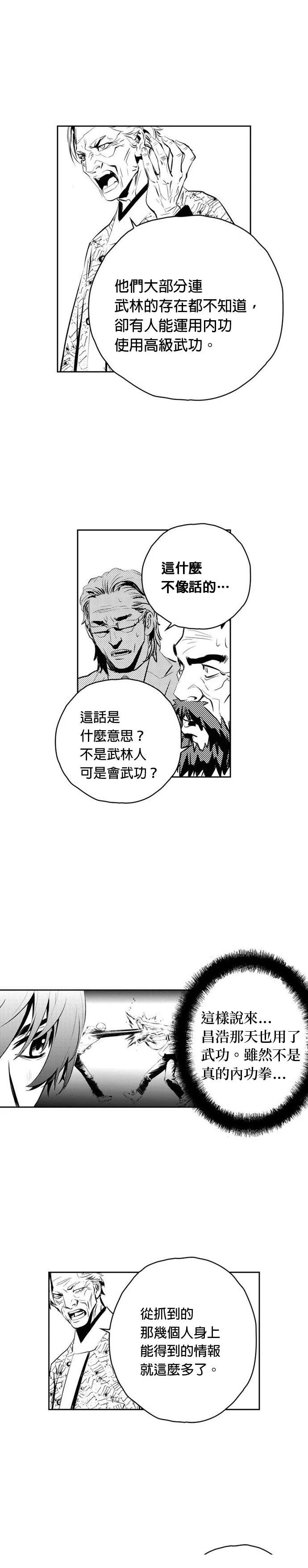 The Breaker - 第131話 - 4