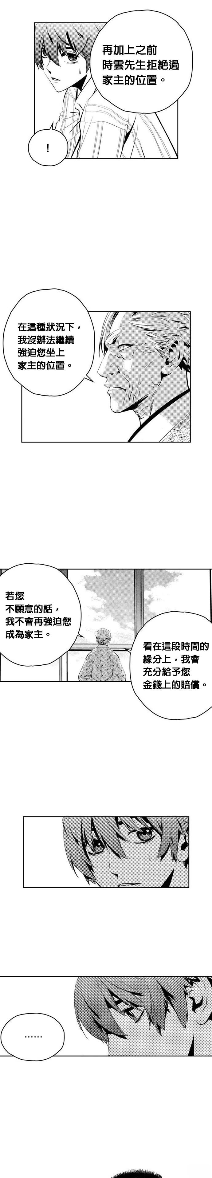 The Breaker - 第131話 - 2