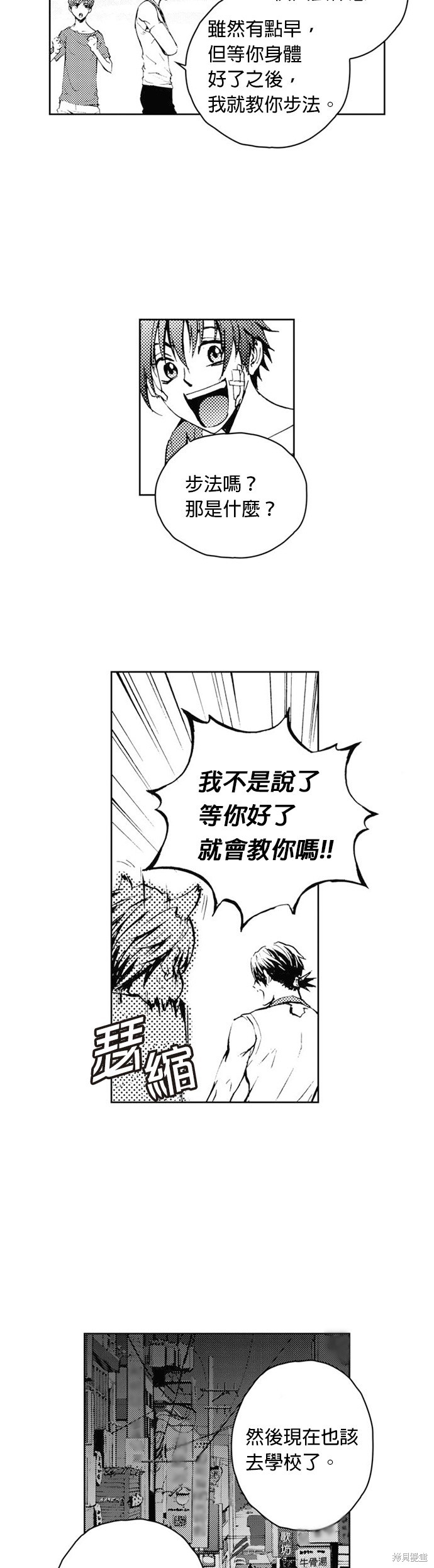 The Breaker - 第37話 - 2