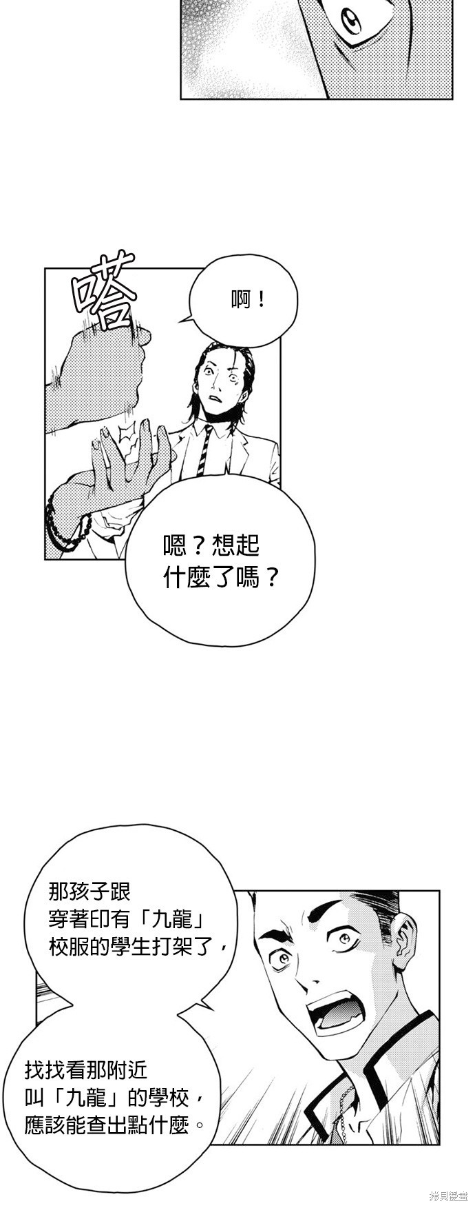 The Breaker - 第37話 - 5