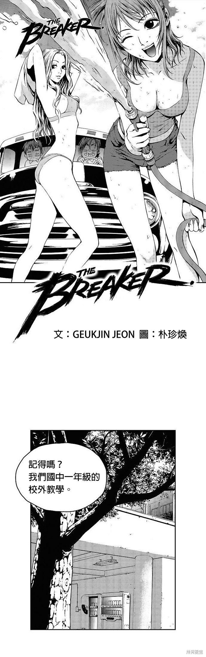 The Breaker - 第5話 - 1