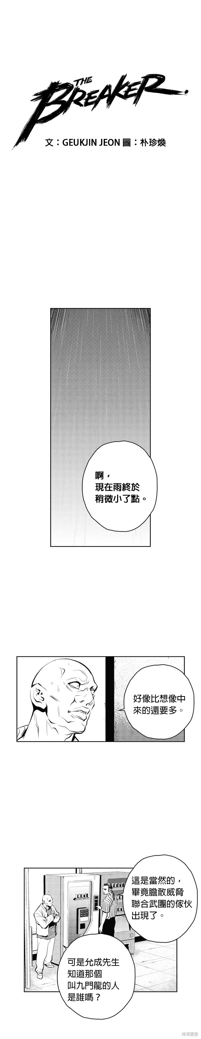 The Breaker - 第51話 - 1