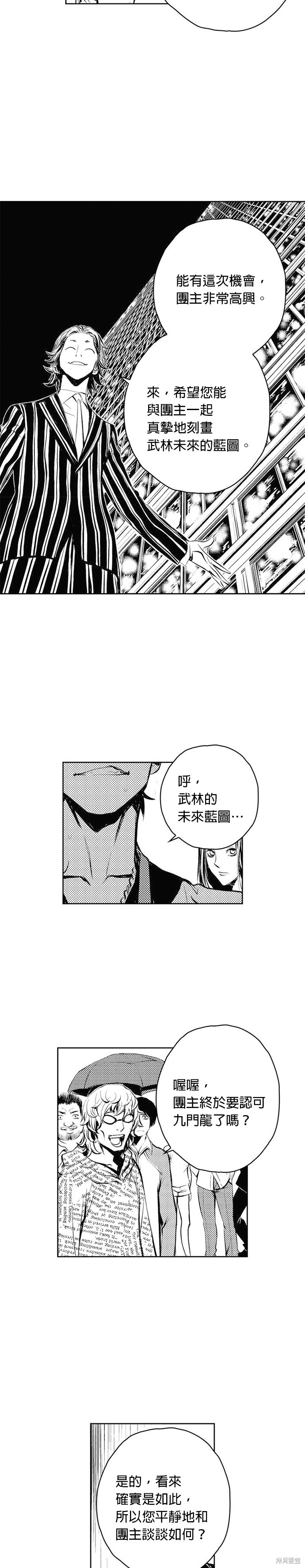 The Breaker - 第51話 - 1