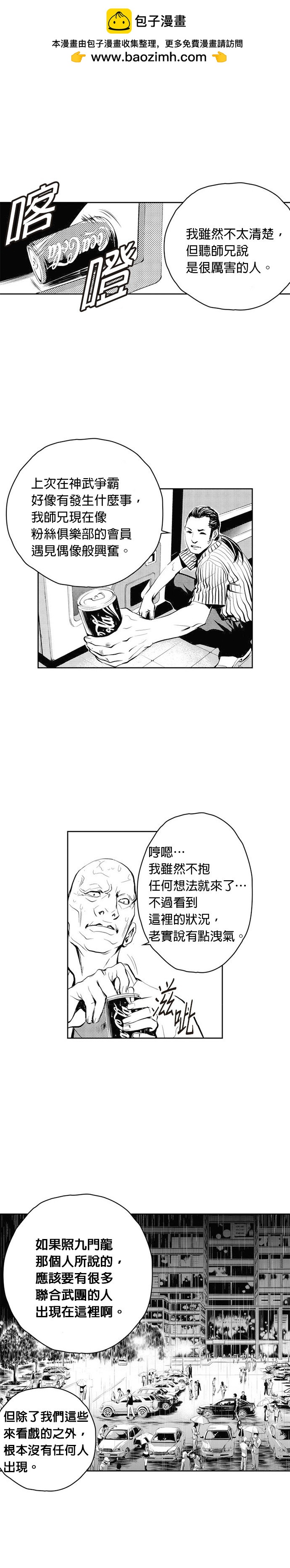 The Breaker - 第51話 - 2