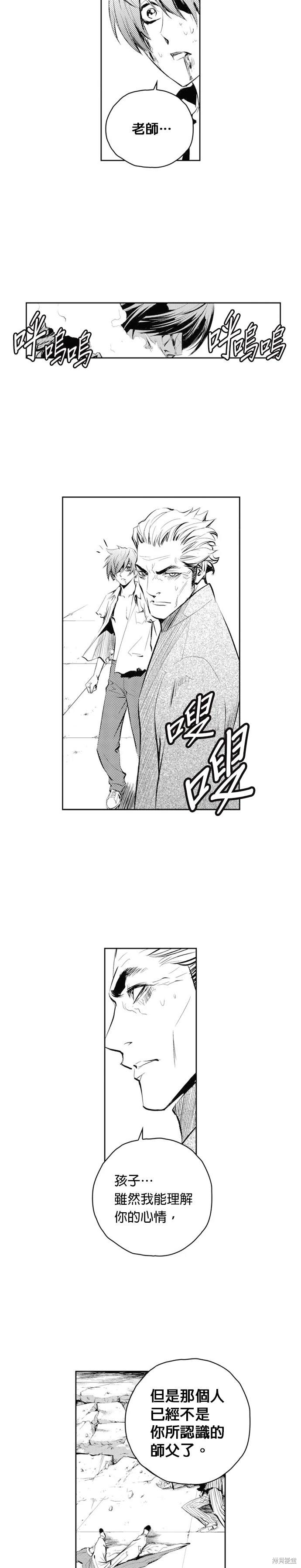 The Breaker - 第67話 - 1