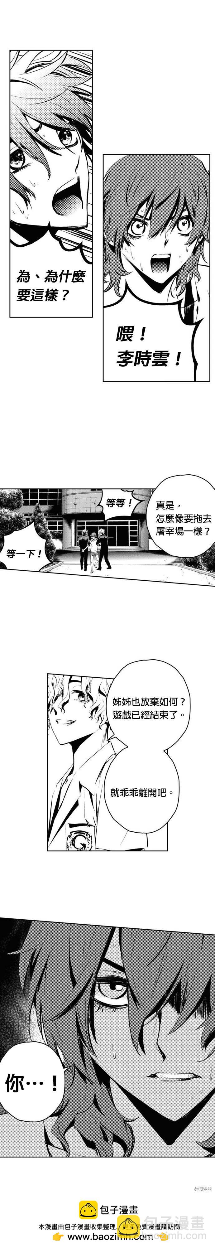 The Breaker - 第79話 - 4