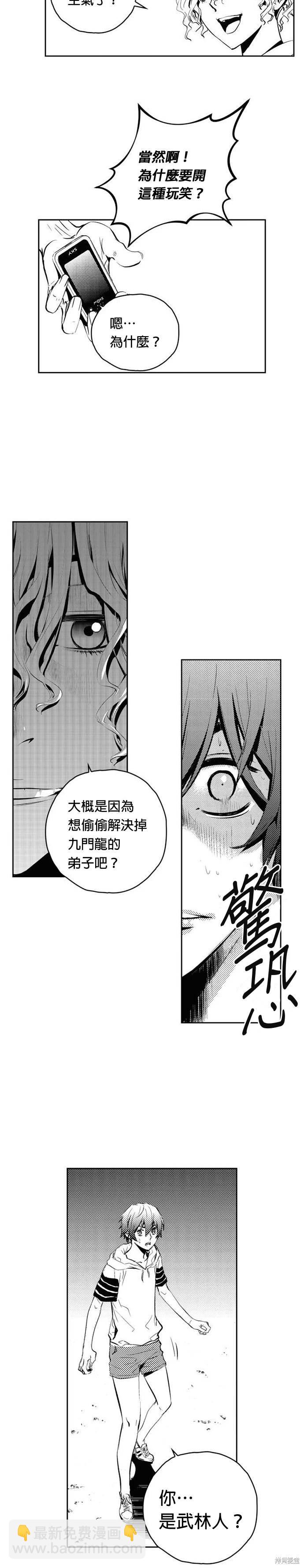 The Breaker - 第79話 - 4