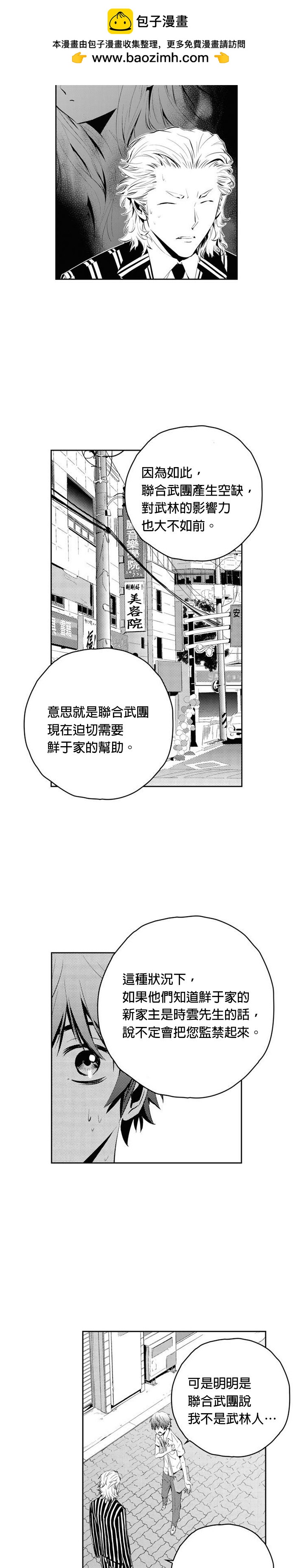 The Breaker - 第83話 - 5