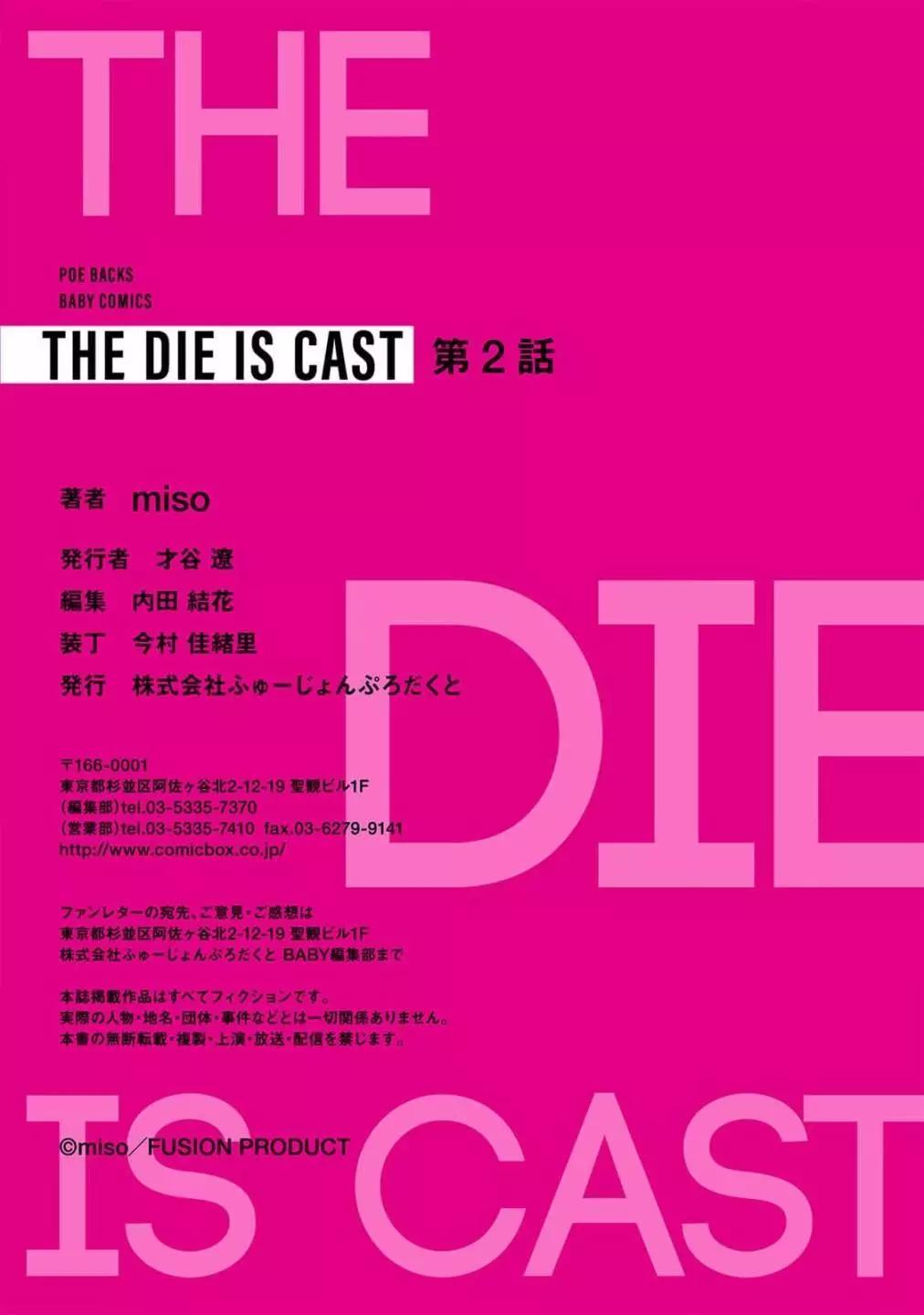 THE DIE IS CAST - 第02話 - 5