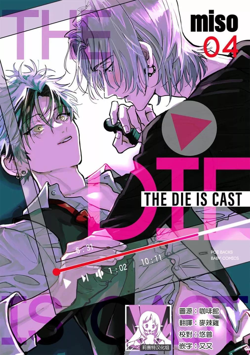 THE DIE IS CAST - 第04話 - 1