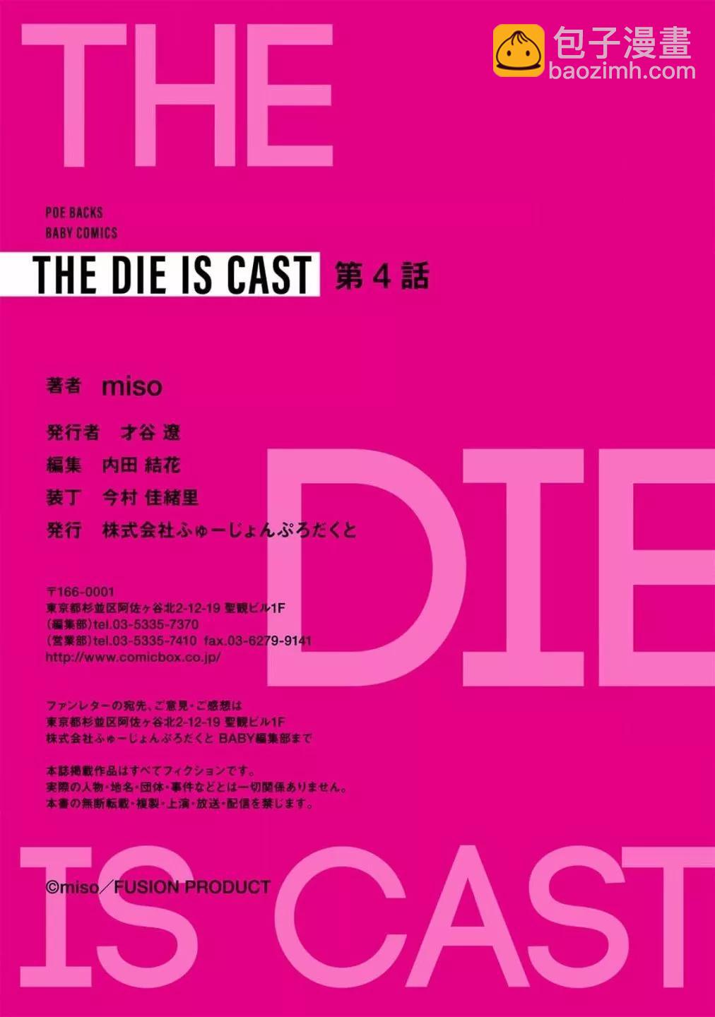 THE DIE IS CAST - 第04話 - 4