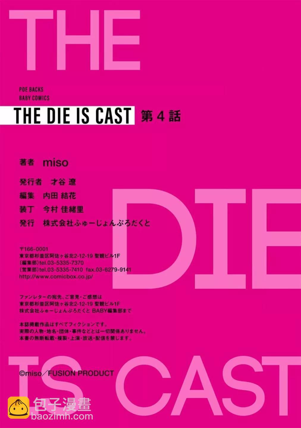 THE DIE IS CAST - 第04話 - 4